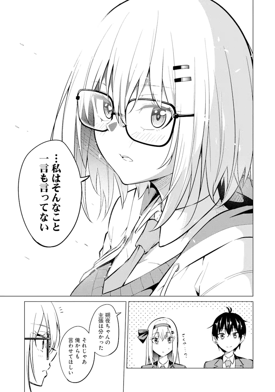 Yatarato Sasshi no Ii Ore wa, Dokuzetsu Kuudere Bishoujo no Chiisana Dere mo Minogasazu ni Guigui Iku - Chapter 5.2 - Page 12