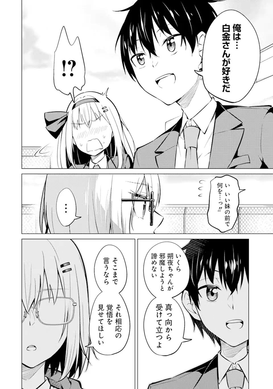Yatarato Sasshi no Ii Ore wa, Dokuzetsu Kuudere Bishoujo no Chiisana Dere mo Minogasazu ni Guigui Iku - Chapter 5.2 - Page 13