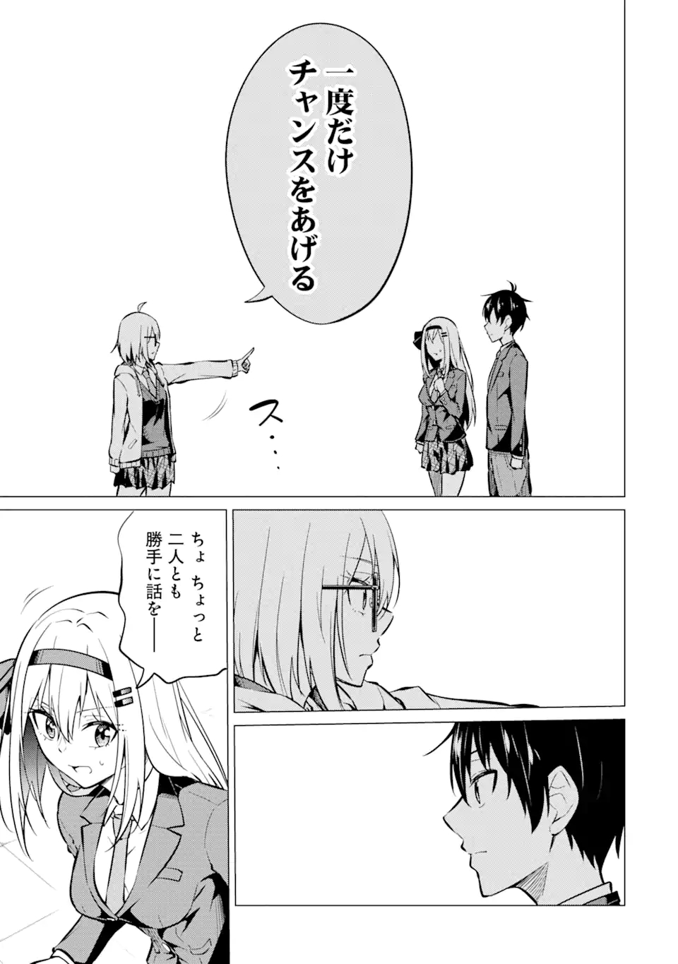 Yatarato Sasshi no Ii Ore wa, Dokuzetsu Kuudere Bishoujo no Chiisana Dere mo Minogasazu ni Guigui Iku - Chapter 5.2 - Page 14