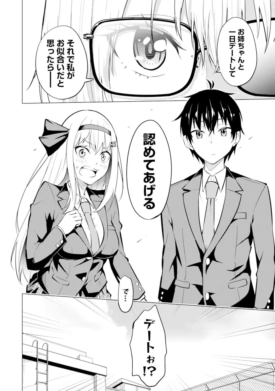 Yatarato Sasshi no Ii Ore wa, Dokuzetsu Kuudere Bishoujo no Chiisana Dere mo Minogasazu ni Guigui Iku - Chapter 5.2 - Page 15