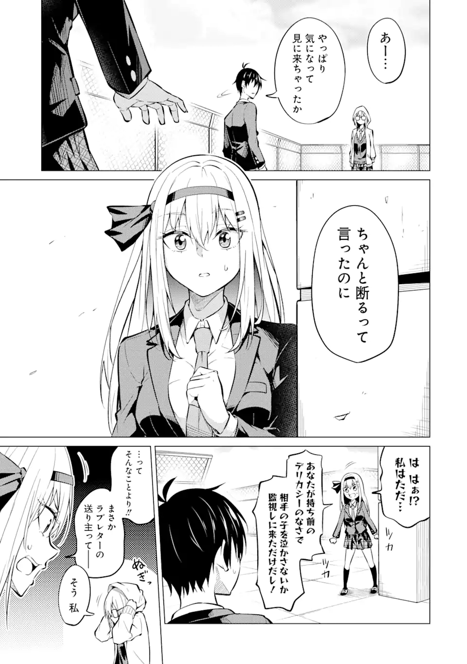 Yatarato Sasshi no Ii Ore wa, Dokuzetsu Kuudere Bishoujo no Chiisana Dere mo Minogasazu ni Guigui Iku - Chapter 5.2 - Page 2