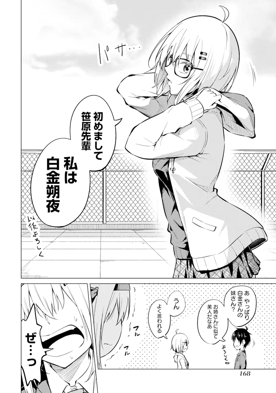 Yatarato Sasshi no Ii Ore wa, Dokuzetsu Kuudere Bishoujo no Chiisana Dere mo Minogasazu ni Guigui Iku - Chapter 5.2 - Page 3