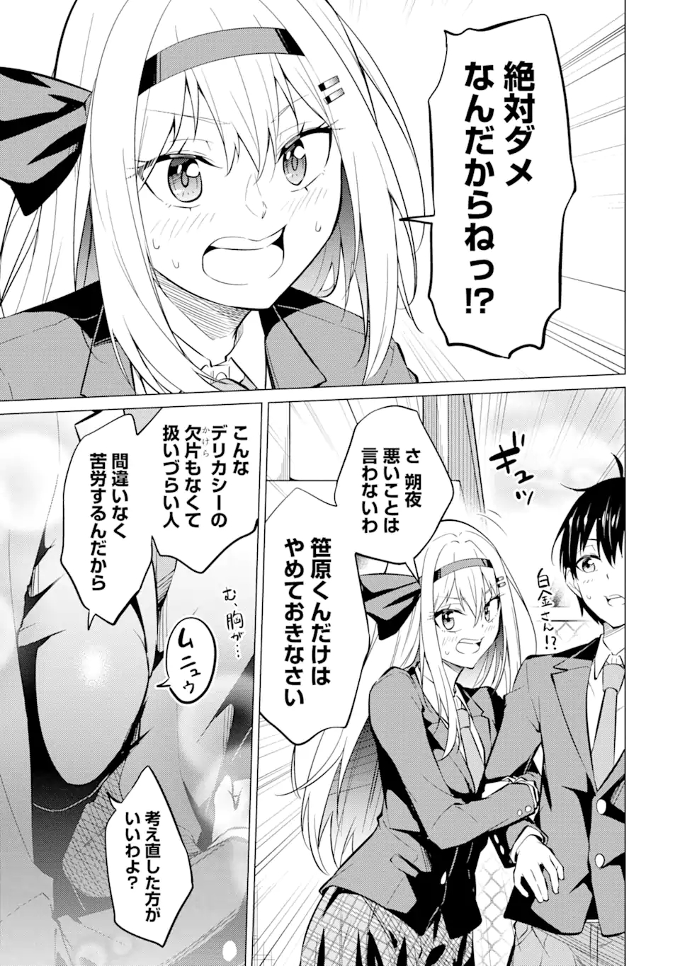 Yatarato Sasshi no Ii Ore wa, Dokuzetsu Kuudere Bishoujo no Chiisana Dere mo Minogasazu ni Guigui Iku - Chapter 5.2 - Page 4