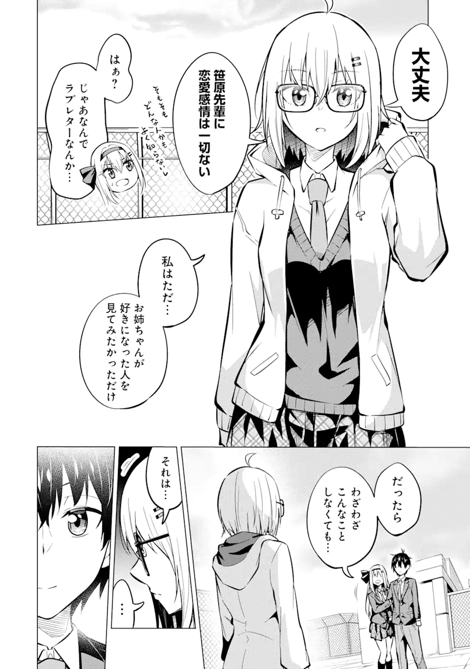 Yatarato Sasshi no Ii Ore wa, Dokuzetsu Kuudere Bishoujo no Chiisana Dere mo Minogasazu ni Guigui Iku - Chapter 5.2 - Page 5