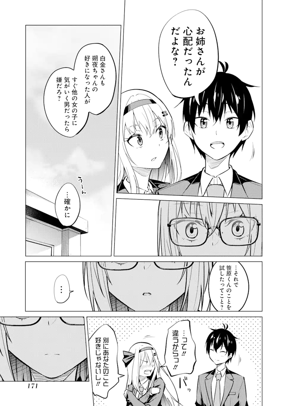 Yatarato Sasshi no Ii Ore wa, Dokuzetsu Kuudere Bishoujo no Chiisana Dere mo Minogasazu ni Guigui Iku - Chapter 5.2 - Page 6