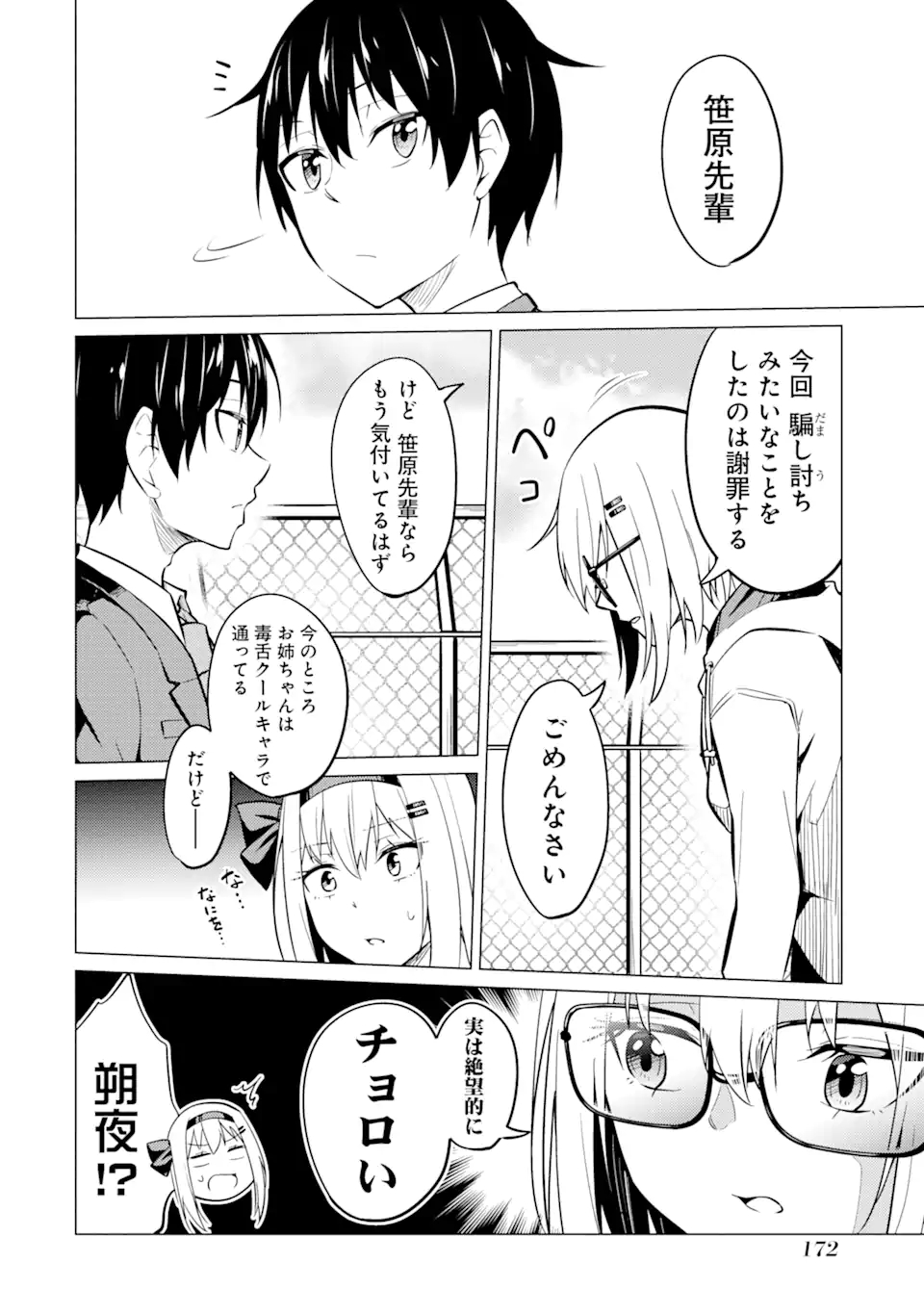 Yatarato Sasshi no Ii Ore wa, Dokuzetsu Kuudere Bishoujo no Chiisana Dere mo Minogasazu ni Guigui Iku - Chapter 5.2 - Page 7