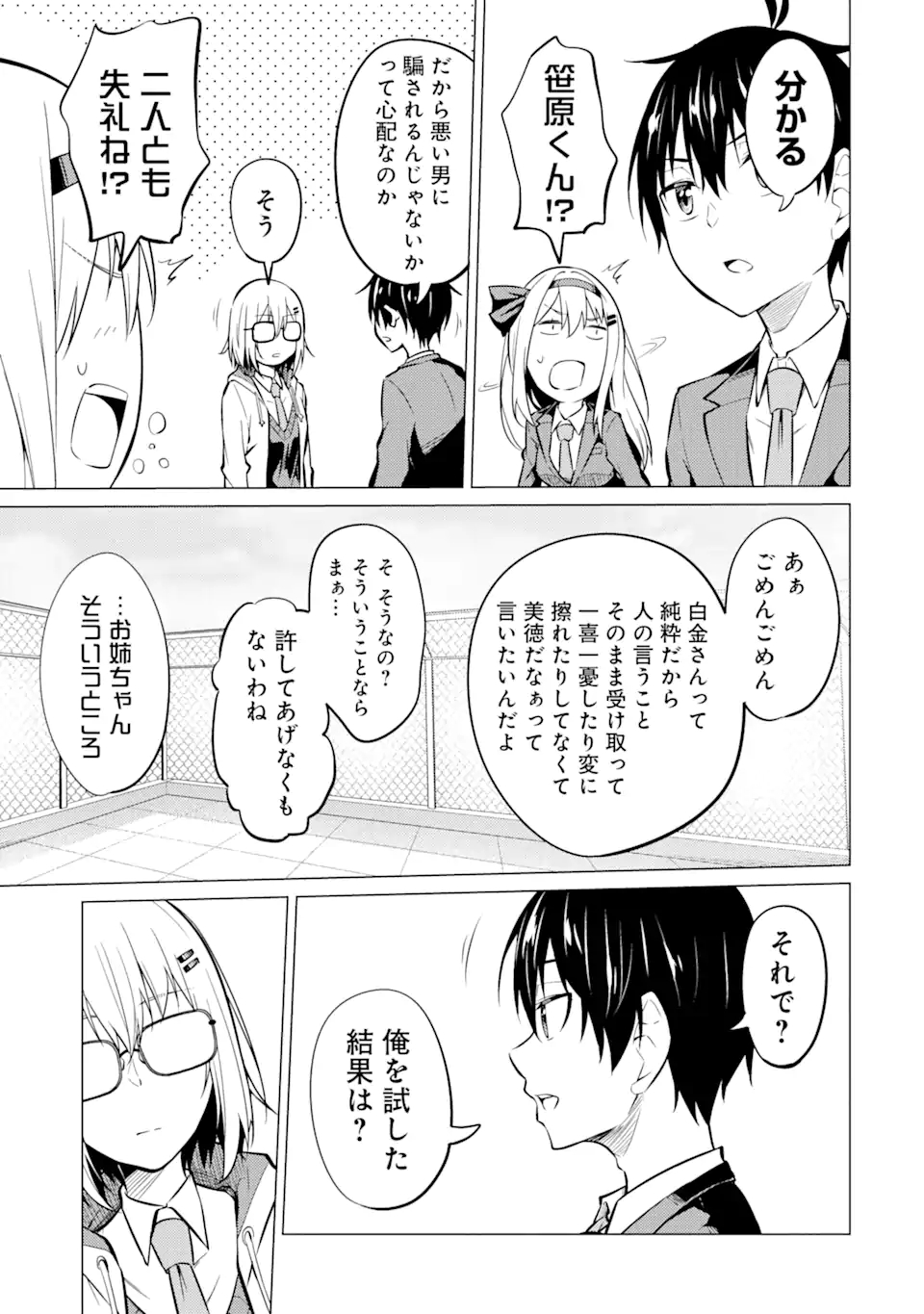 Yatarato Sasshi no Ii Ore wa, Dokuzetsu Kuudere Bishoujo no Chiisana Dere mo Minogasazu ni Guigui Iku - Chapter 5.2 - Page 8