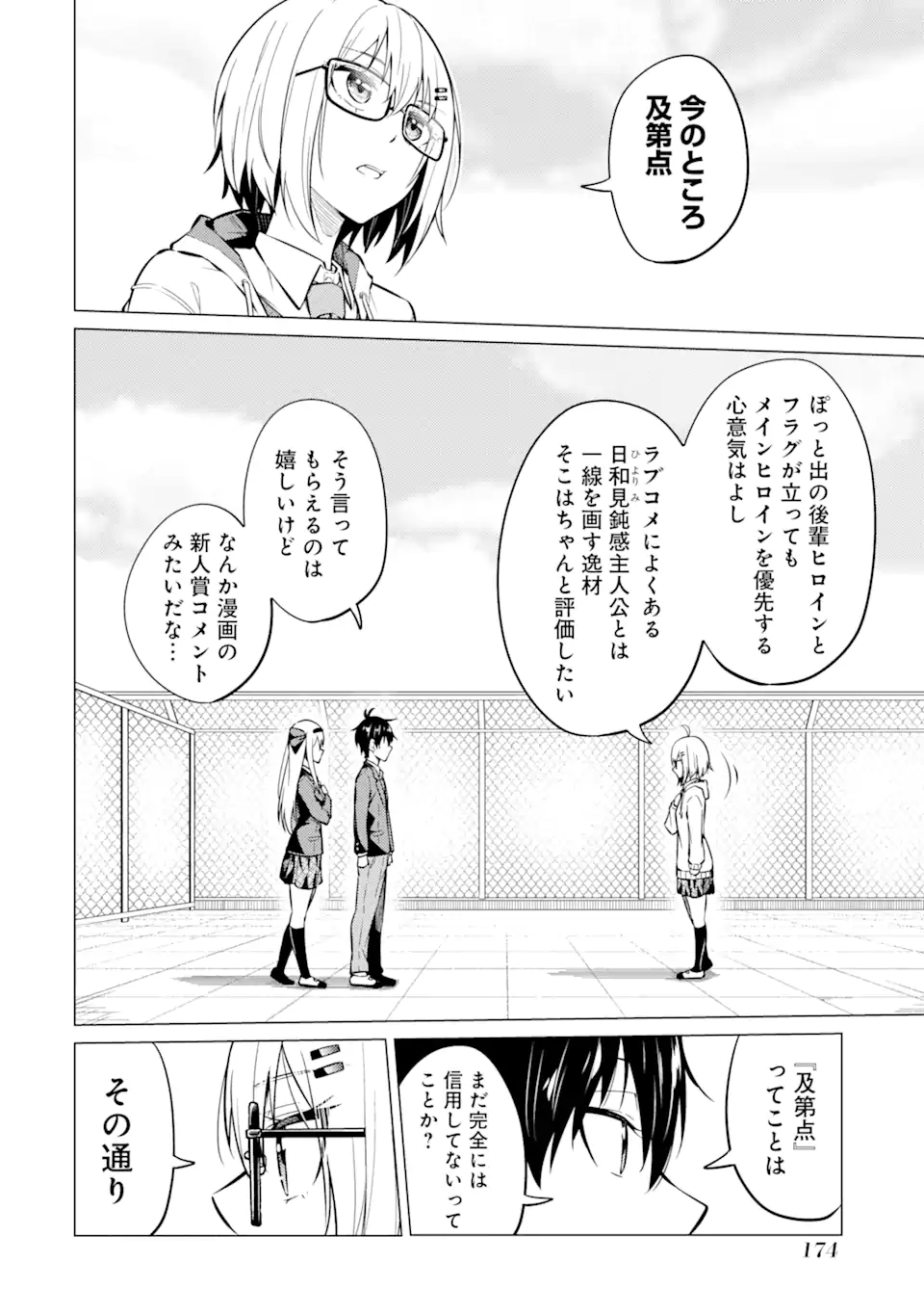 Yatarato Sasshi no Ii Ore wa, Dokuzetsu Kuudere Bishoujo no Chiisana Dere mo Minogasazu ni Guigui Iku - Chapter 5.2 - Page 9