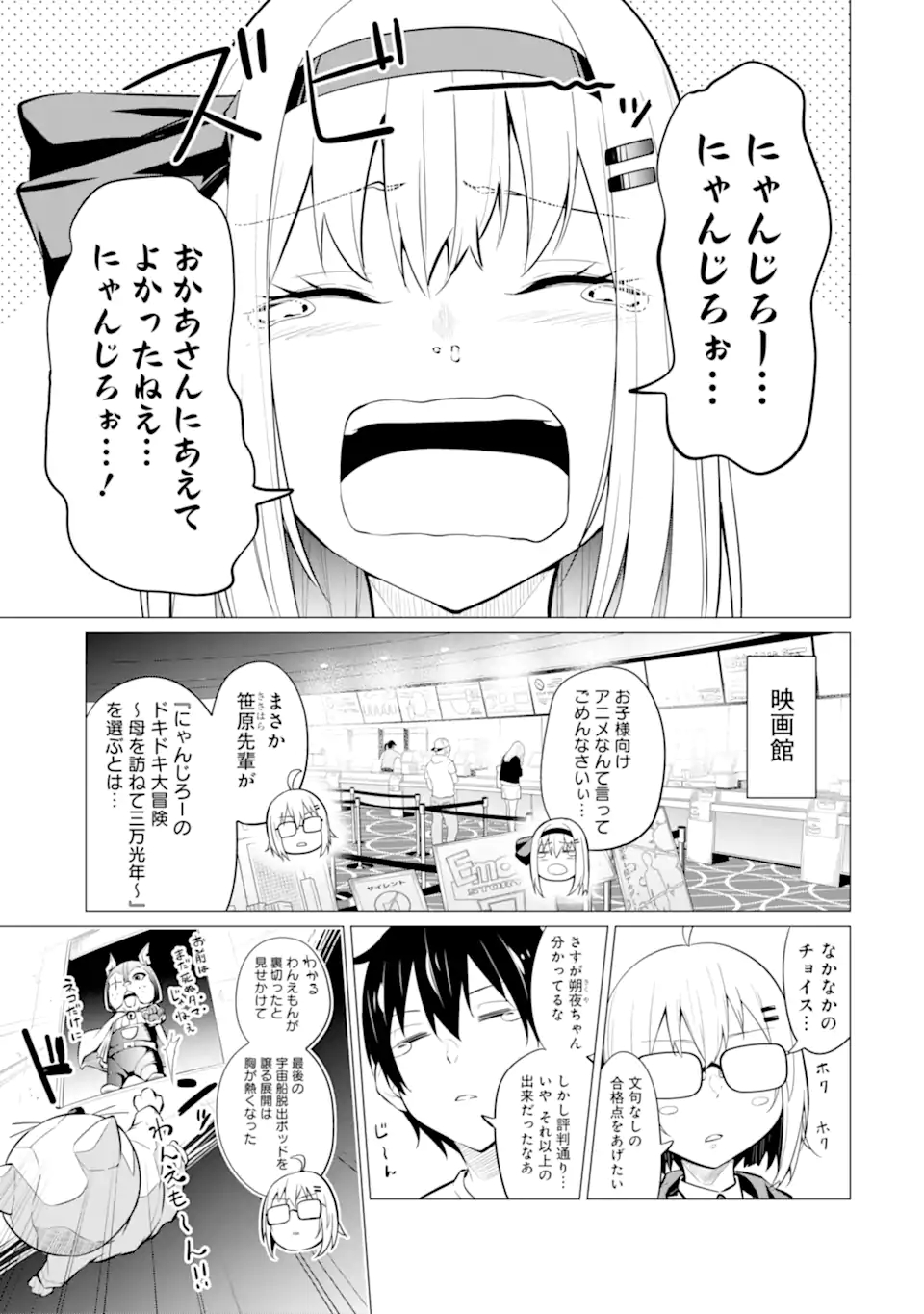 Yatarato Sasshi no Ii Ore wa, Dokuzetsu Kuudere Bishoujo no Chiisana Dere mo Minogasazu ni Guigui Iku - Chapter 6.1 - Page 1