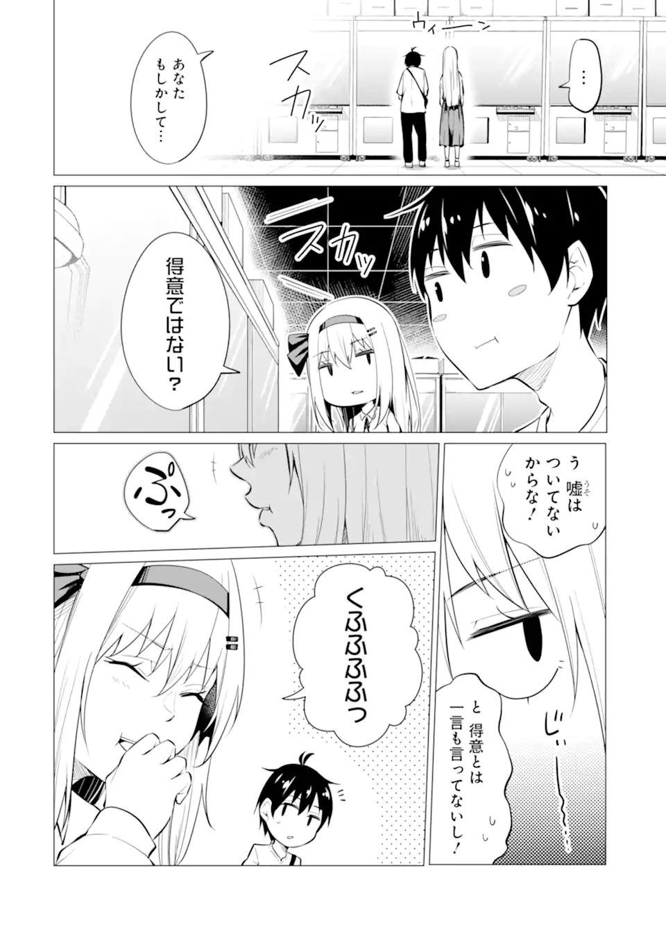 Yatarato Sasshi no Ii Ore wa, Dokuzetsu Kuudere Bishoujo no Chiisana Dere mo Minogasazu ni Guigui Iku - Chapter 6.1 - Page 10