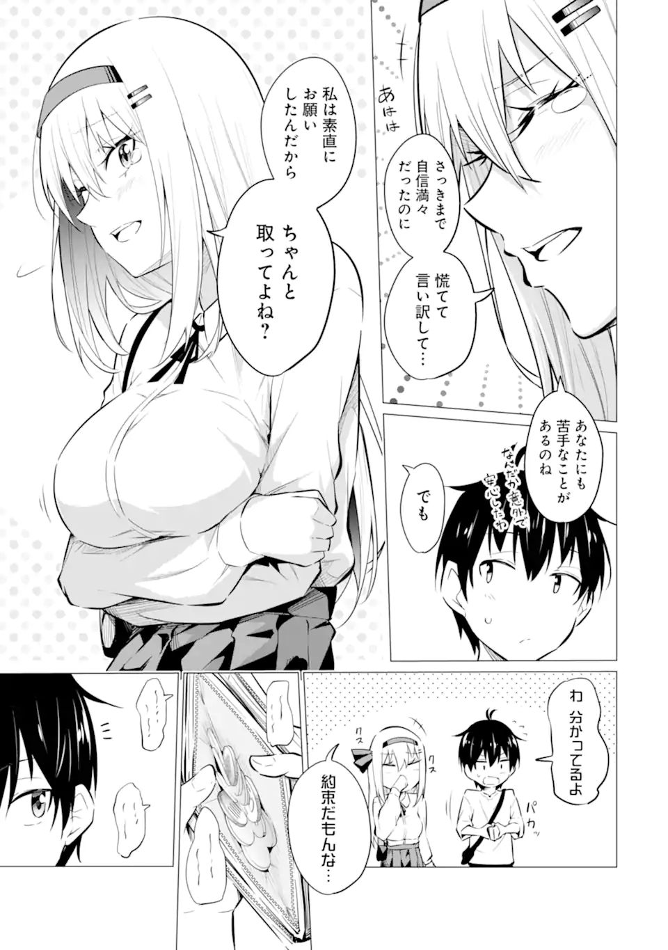 Yatarato Sasshi no Ii Ore wa, Dokuzetsu Kuudere Bishoujo no Chiisana Dere mo Minogasazu ni Guigui Iku - Chapter 6.1 - Page 11