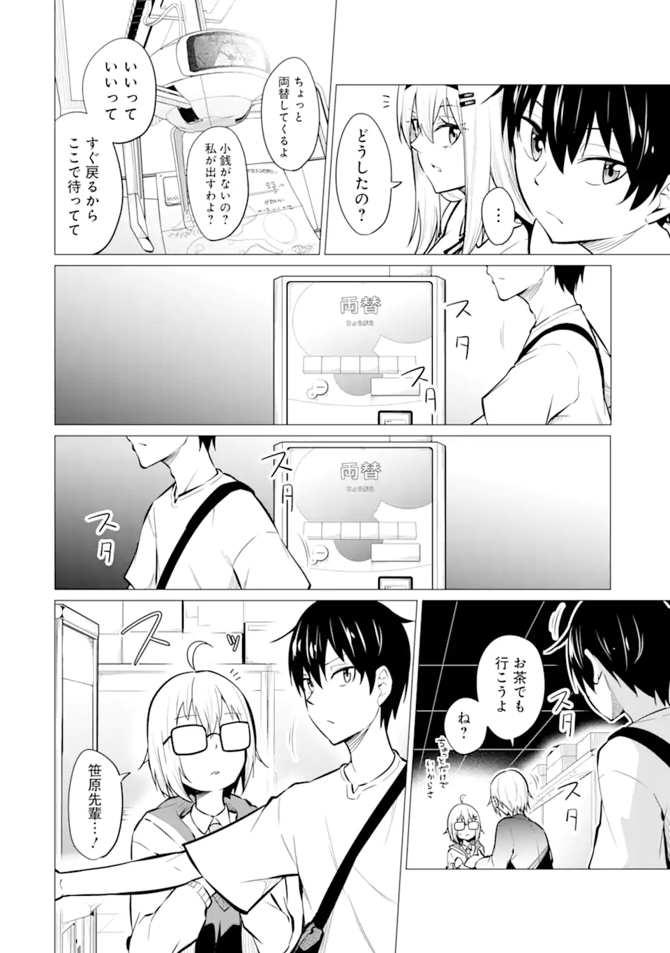 Yatarato Sasshi no Ii Ore wa, Dokuzetsu Kuudere Bishoujo no Chiisana Dere mo Minogasazu ni Guigui Iku - Chapter 6.1 - Page 12