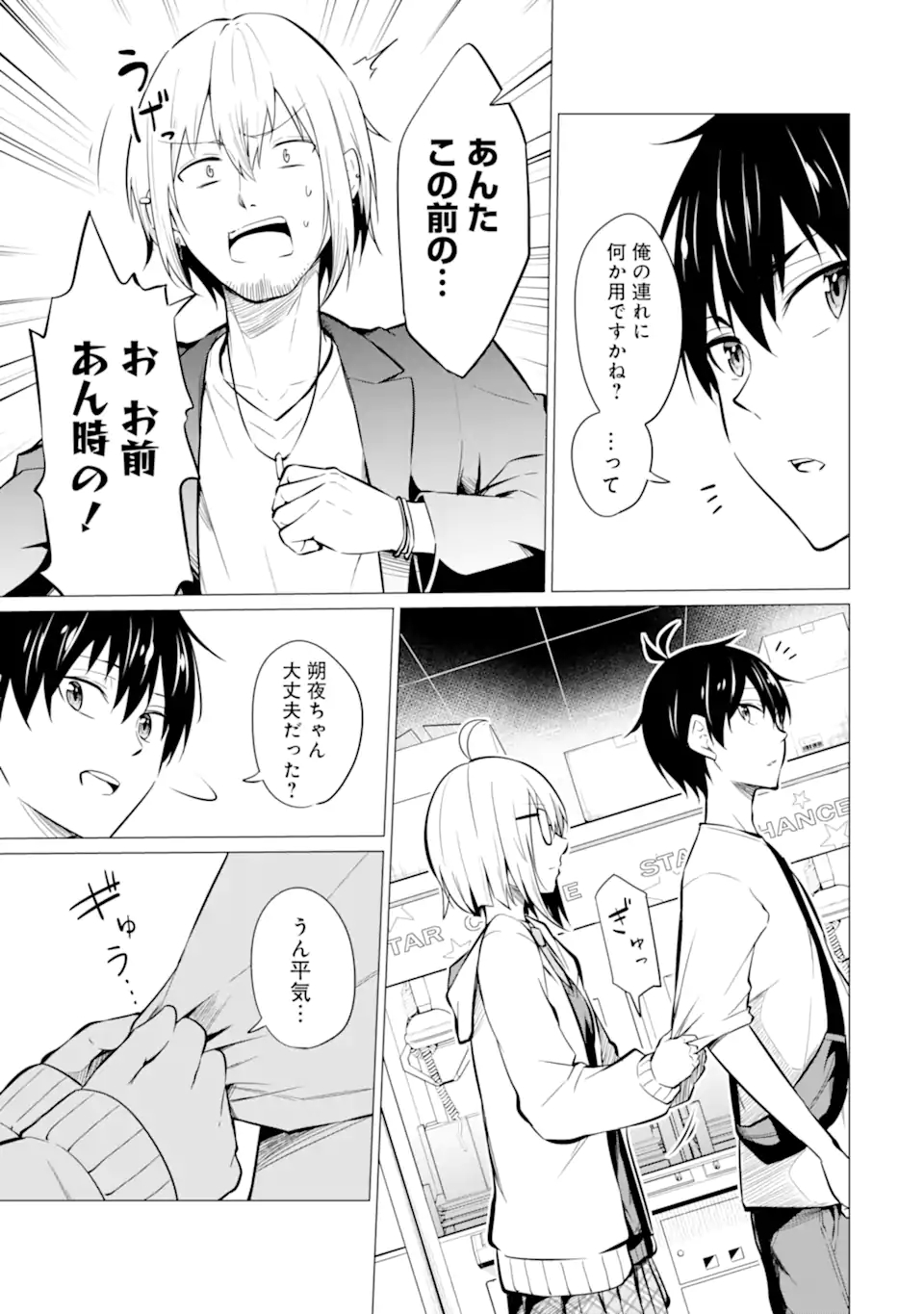 Yatarato Sasshi no Ii Ore wa, Dokuzetsu Kuudere Bishoujo no Chiisana Dere mo Minogasazu ni Guigui Iku - Chapter 6.1 - Page 13