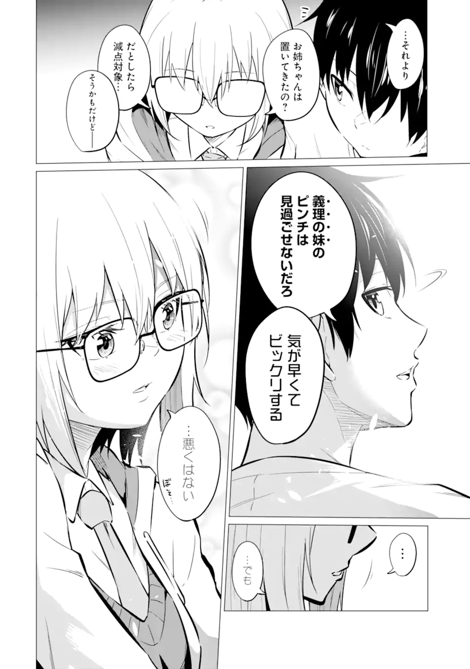 Yatarato Sasshi no Ii Ore wa, Dokuzetsu Kuudere Bishoujo no Chiisana Dere mo Minogasazu ni Guigui Iku - Chapter 6.1 - Page 14