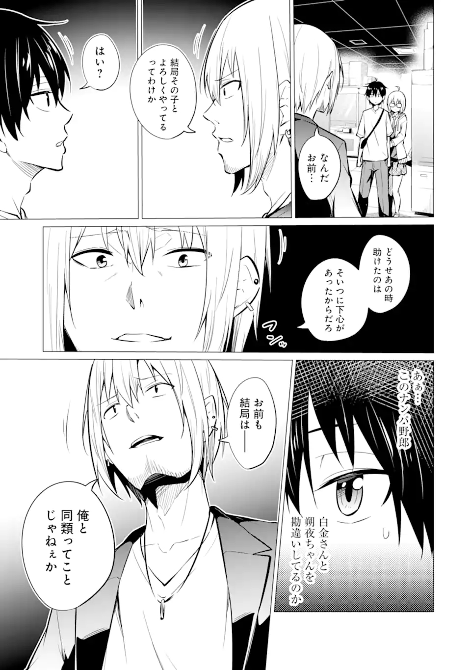 Yatarato Sasshi no Ii Ore wa, Dokuzetsu Kuudere Bishoujo no Chiisana Dere mo Minogasazu ni Guigui Iku - Chapter 6.1 - Page 15