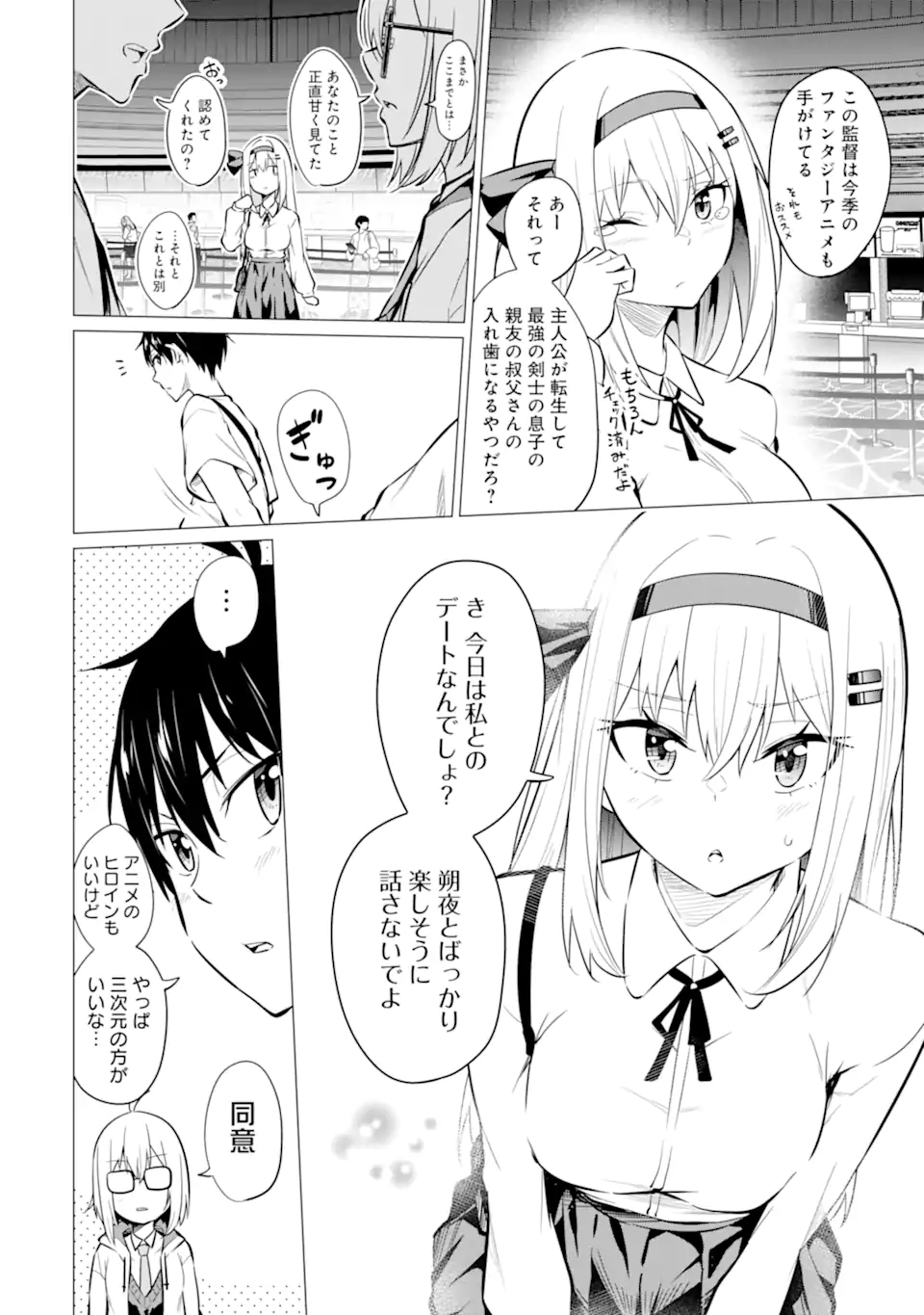 Yatarato Sasshi no Ii Ore wa, Dokuzetsu Kuudere Bishoujo no Chiisana Dere mo Minogasazu ni Guigui Iku - Chapter 6.1 - Page 2