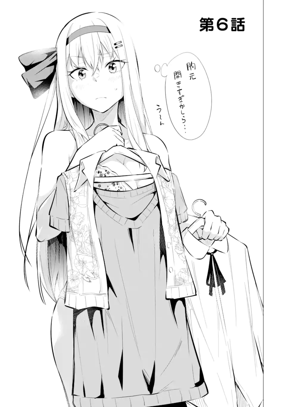 Yatarato Sasshi no Ii Ore wa, Dokuzetsu Kuudere Bishoujo no Chiisana Dere mo Minogasazu ni Guigui Iku - Chapter 6.1 - Page 3