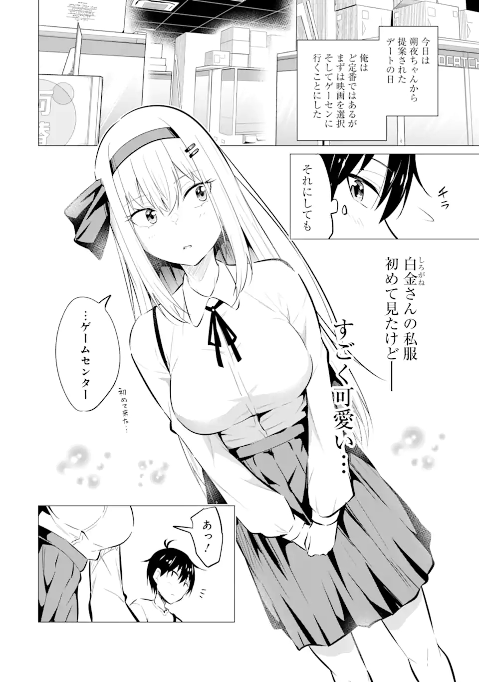 Yatarato Sasshi no Ii Ore wa, Dokuzetsu Kuudere Bishoujo no Chiisana Dere mo Minogasazu ni Guigui Iku - Chapter 6.1 - Page 4
