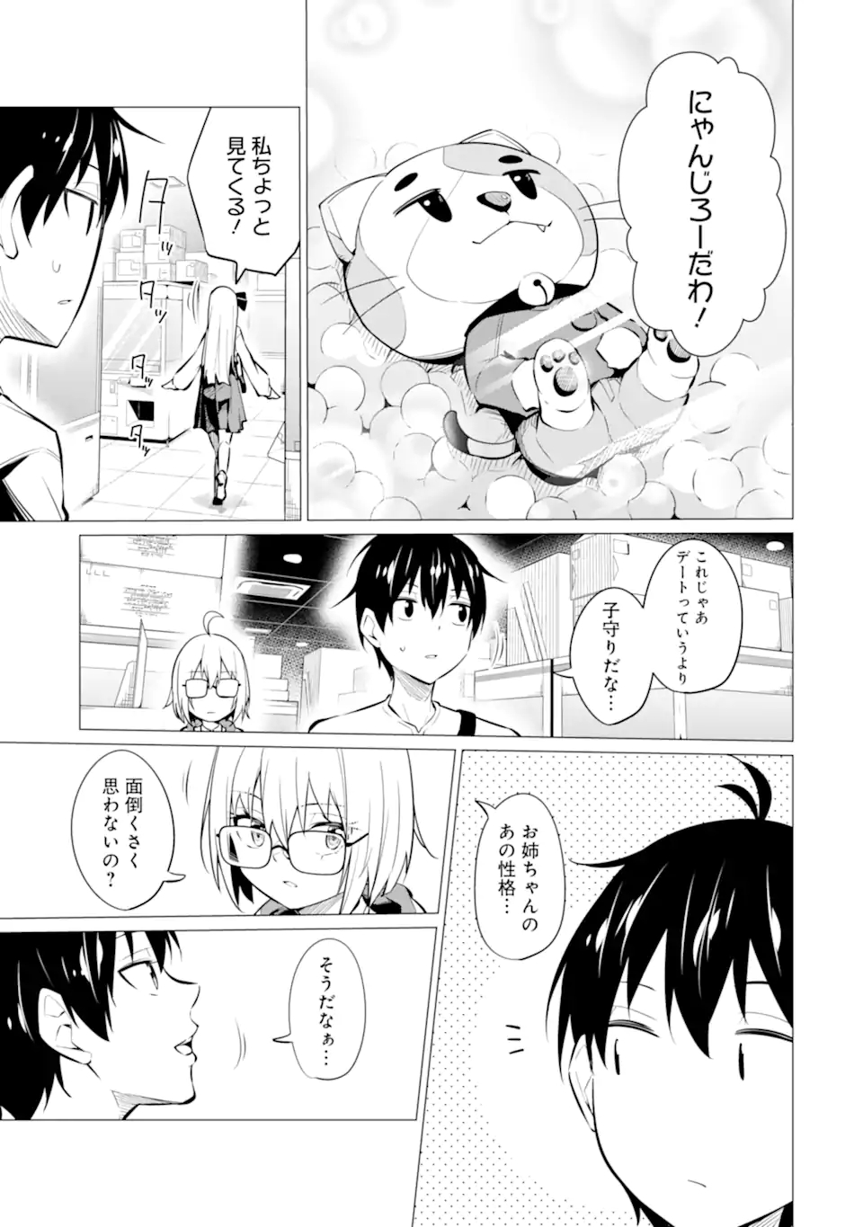 Yatarato Sasshi no Ii Ore wa, Dokuzetsu Kuudere Bishoujo no Chiisana Dere mo Minogasazu ni Guigui Iku - Chapter 6.1 - Page 5