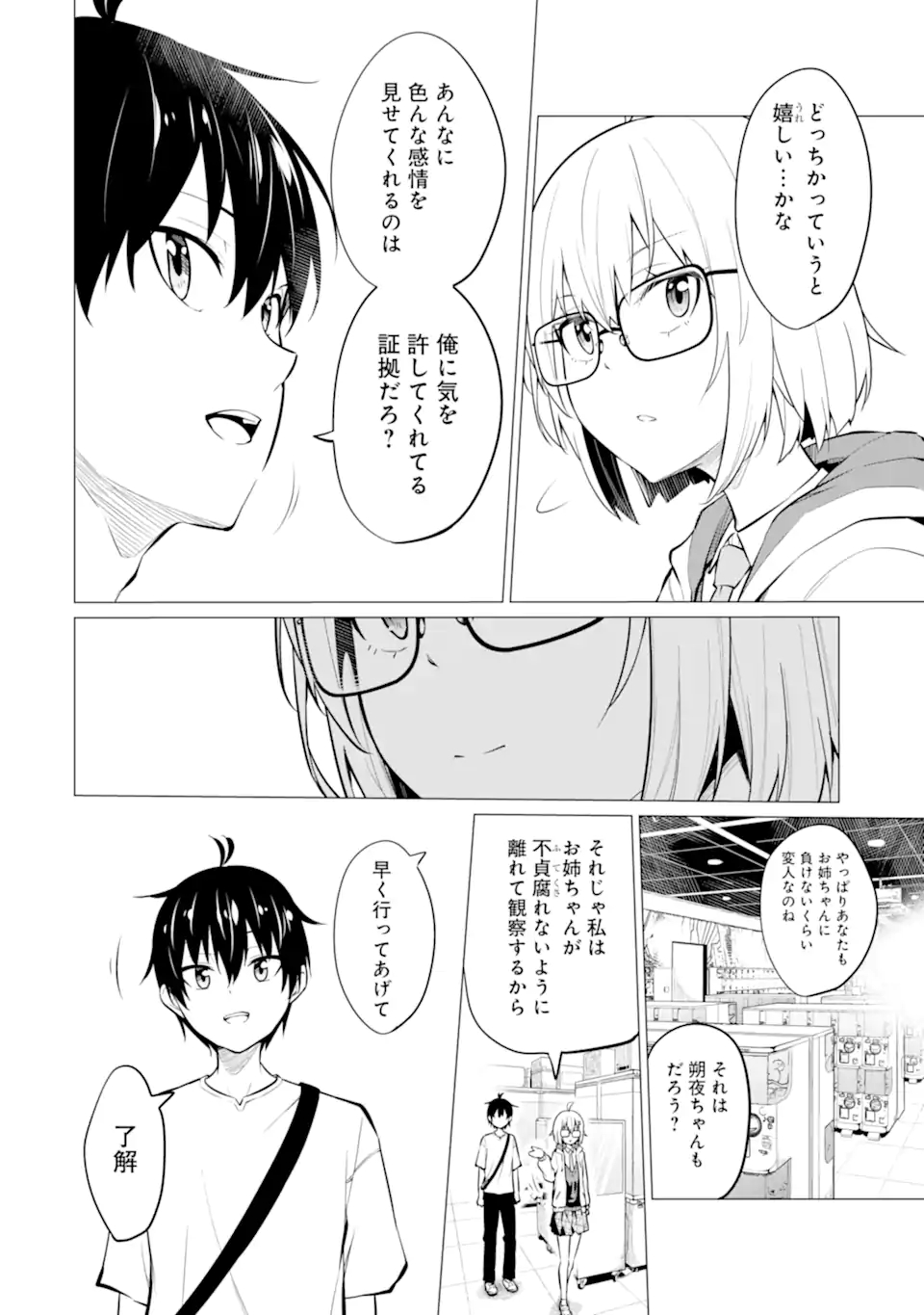Yatarato Sasshi no Ii Ore wa, Dokuzetsu Kuudere Bishoujo no Chiisana Dere mo Minogasazu ni Guigui Iku - Chapter 6.1 - Page 6