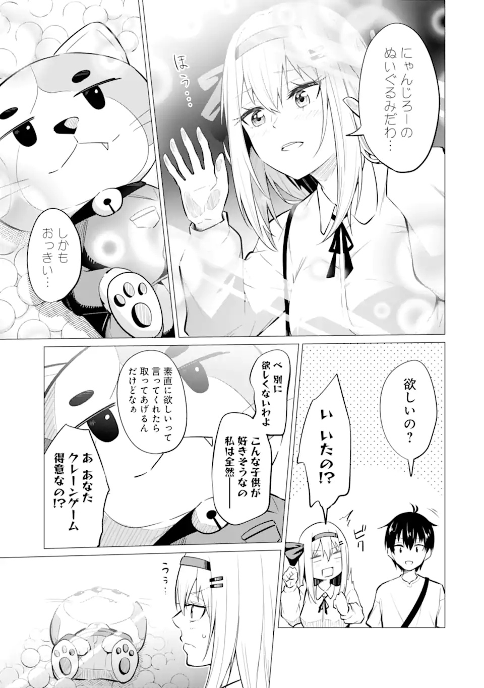 Yatarato Sasshi no Ii Ore wa, Dokuzetsu Kuudere Bishoujo no Chiisana Dere mo Minogasazu ni Guigui Iku - Chapter 6.1 - Page 7