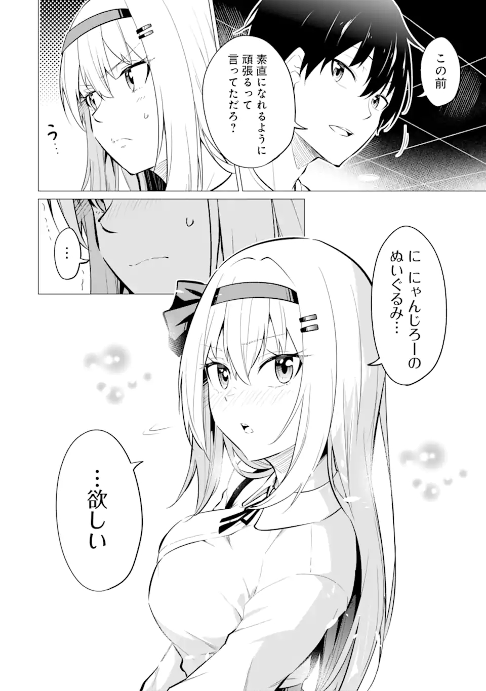 Yatarato Sasshi no Ii Ore wa, Dokuzetsu Kuudere Bishoujo no Chiisana Dere mo Minogasazu ni Guigui Iku - Chapter 6.1 - Page 8