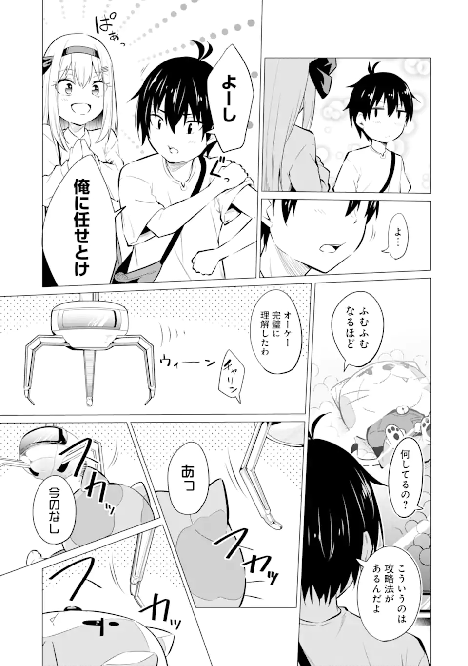 Yatarato Sasshi no Ii Ore wa, Dokuzetsu Kuudere Bishoujo no Chiisana Dere mo Minogasazu ni Guigui Iku - Chapter 6.1 - Page 9