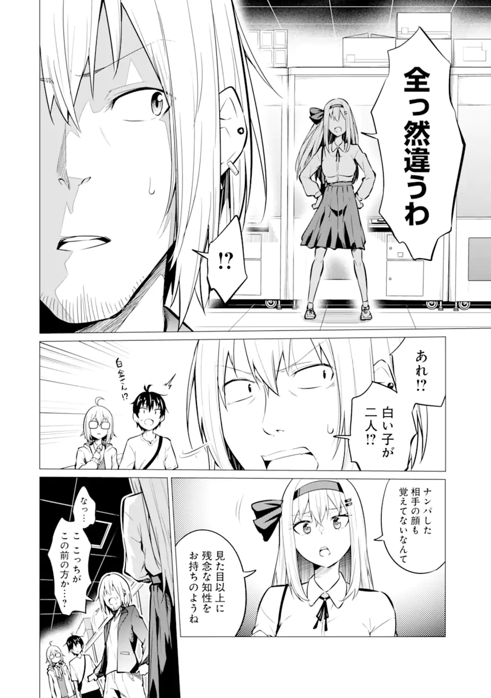 Yatarato Sasshi no Ii Ore wa, Dokuzetsu Kuudere Bishoujo no Chiisana Dere mo Minogasazu ni Guigui Iku - Chapter 6.2 - Page 1