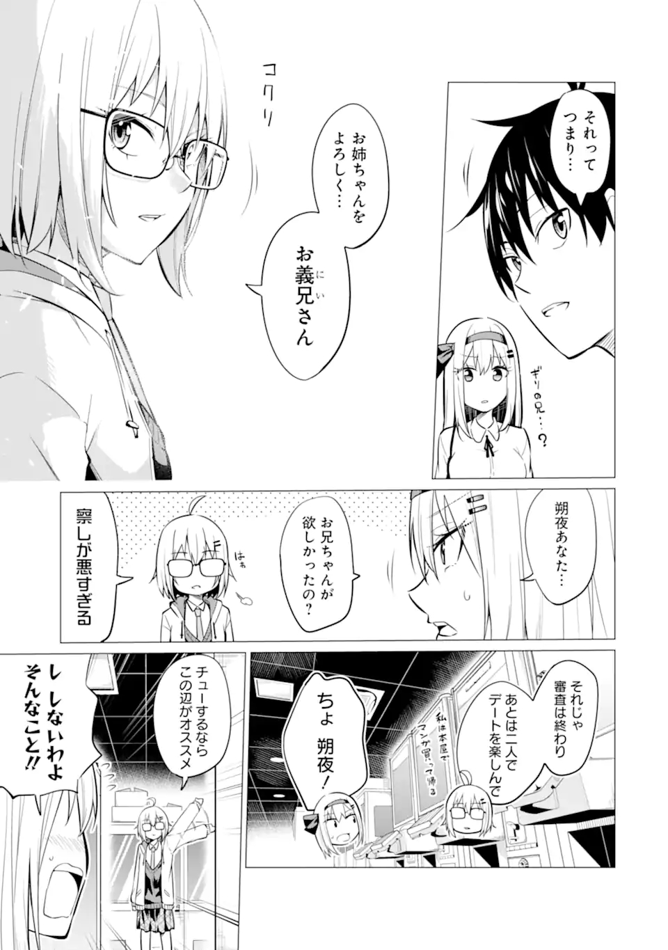 Yatarato Sasshi no Ii Ore wa, Dokuzetsu Kuudere Bishoujo no Chiisana Dere mo Minogasazu ni Guigui Iku - Chapter 6.2 - Page 10