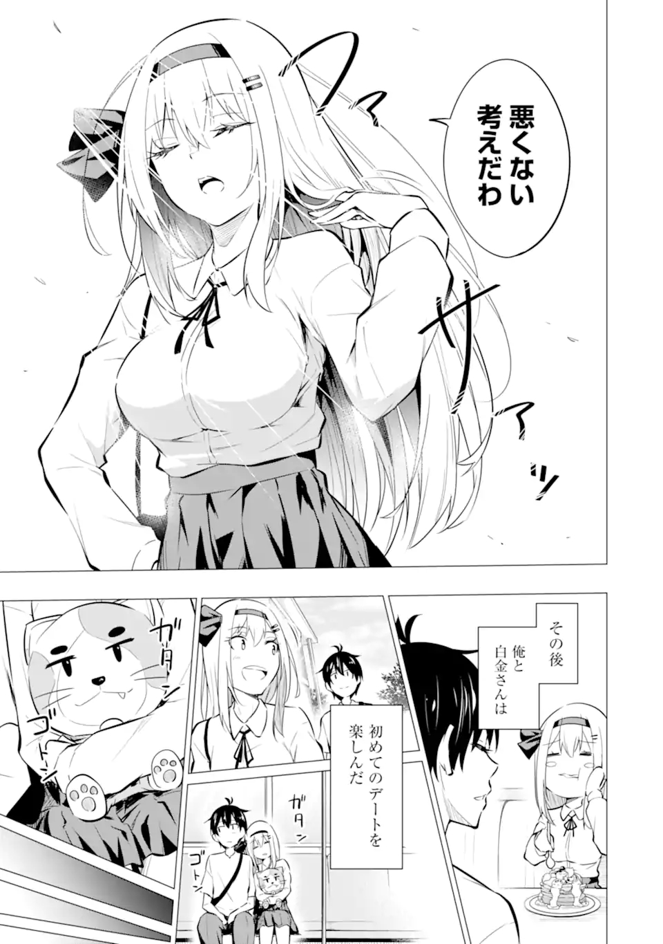 Yatarato Sasshi no Ii Ore wa, Dokuzetsu Kuudere Bishoujo no Chiisana Dere mo Minogasazu ni Guigui Iku - Chapter 6.2 - Page 14