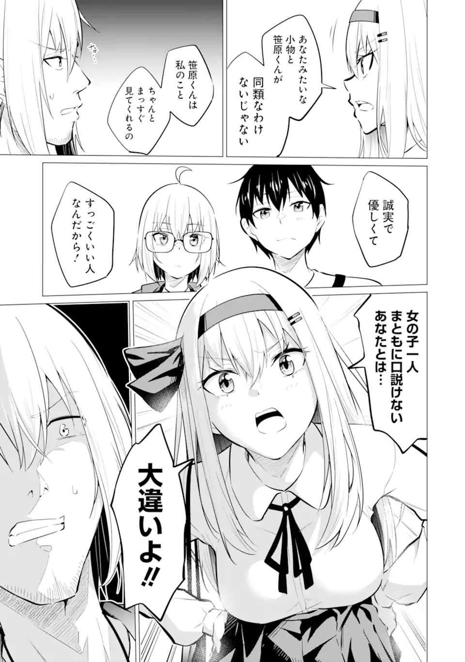 Yatarato Sasshi no Ii Ore wa, Dokuzetsu Kuudere Bishoujo no Chiisana Dere mo Minogasazu ni Guigui Iku - Chapter 6.2 - Page 2