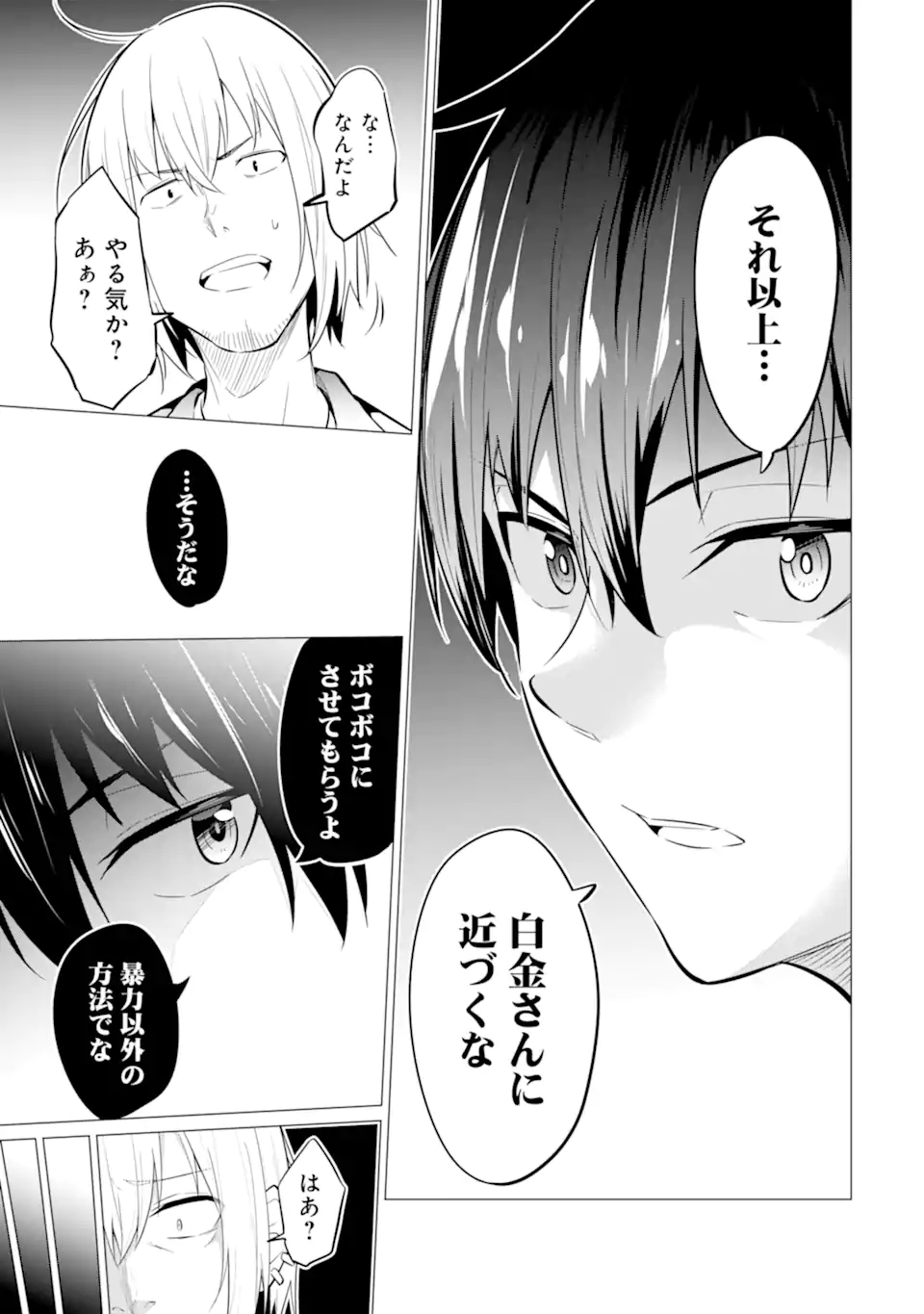 Yatarato Sasshi no Ii Ore wa, Dokuzetsu Kuudere Bishoujo no Chiisana Dere mo Minogasazu ni Guigui Iku - Chapter 6.2 - Page 4