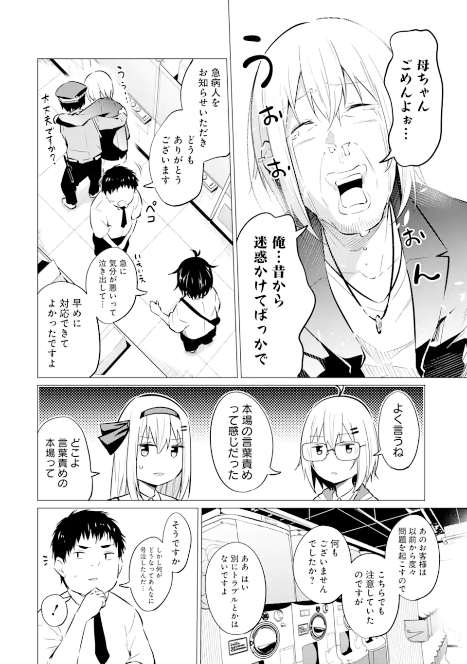 Yatarato Sasshi no Ii Ore wa, Dokuzetsu Kuudere Bishoujo no Chiisana Dere mo Minogasazu ni Guigui Iku - Chapter 6.2 - Page 5