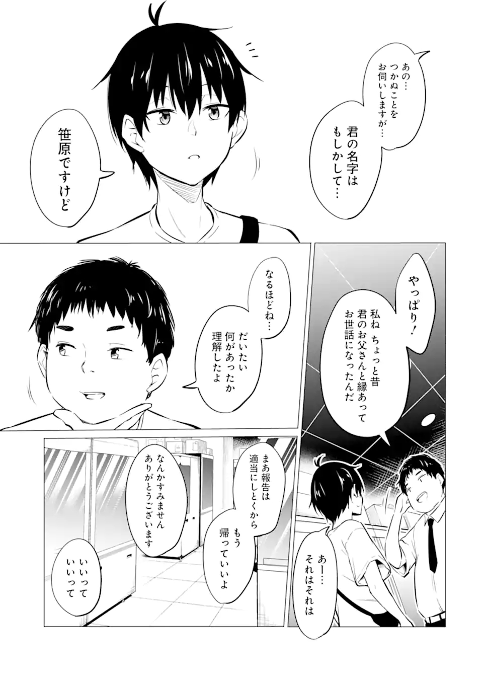 Yatarato Sasshi no Ii Ore wa, Dokuzetsu Kuudere Bishoujo no Chiisana Dere mo Minogasazu ni Guigui Iku - Chapter 6.2 - Page 6