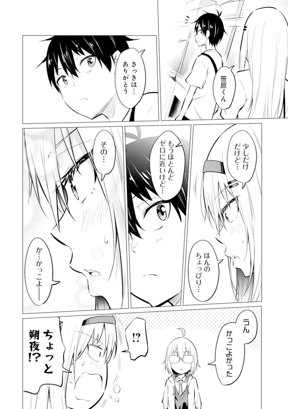 Yatarato Sasshi no Ii Ore wa, Dokuzetsu Kuudere Bishoujo no Chiisana Dere mo Minogasazu ni Guigui Iku - Chapter 6.2 - Page 7