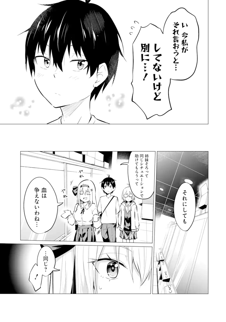 Yatarato Sasshi no Ii Ore wa, Dokuzetsu Kuudere Bishoujo no Chiisana Dere mo Minogasazu ni Guigui Iku - Chapter 6.2 - Page 8