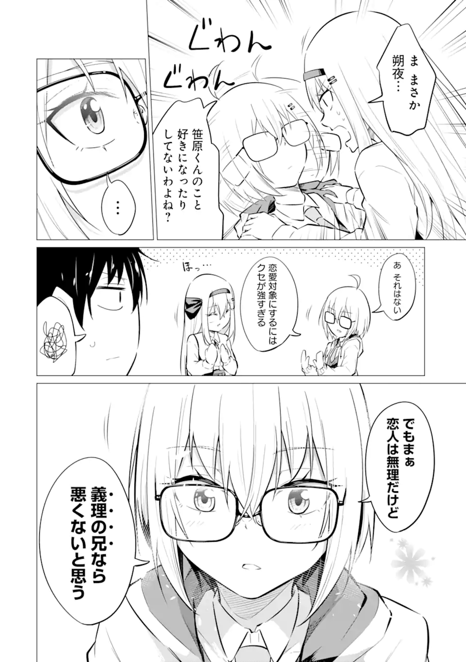 Yatarato Sasshi no Ii Ore wa, Dokuzetsu Kuudere Bishoujo no Chiisana Dere mo Minogasazu ni Guigui Iku - Chapter 6.2 - Page 9