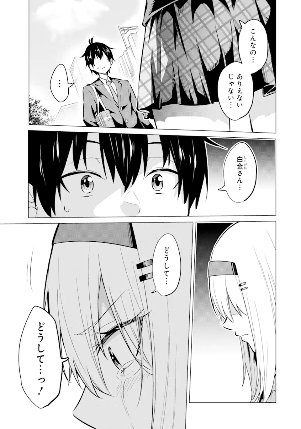 Yatarato Sasshi no Ii Ore wa, Dokuzetsu Kuudere Bishoujo no Chiisana Dere mo Minogasazu ni Guigui Iku - Chapter 7.1 - Page 1