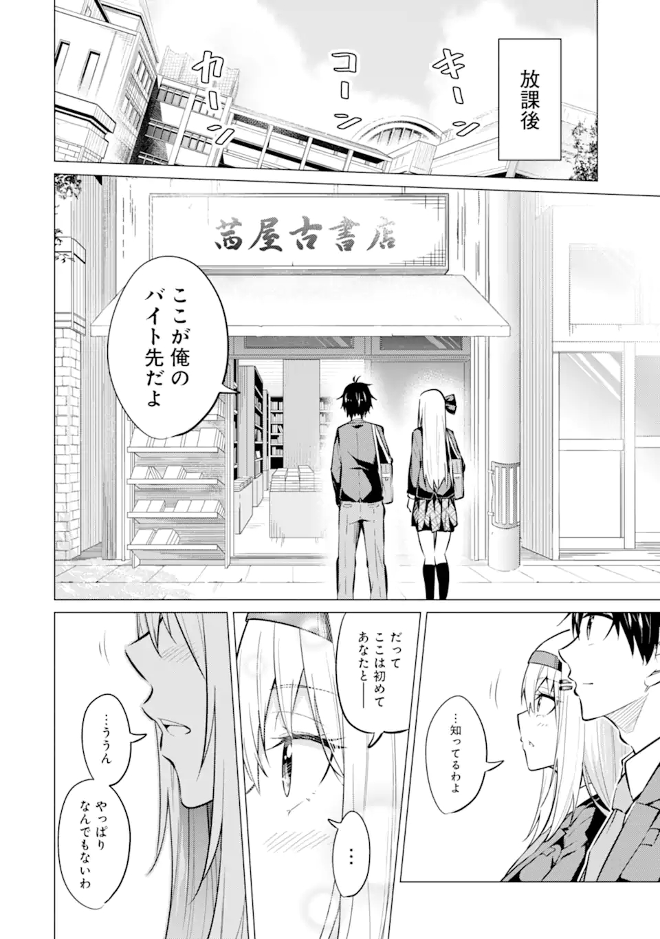 Yatarato Sasshi no Ii Ore wa, Dokuzetsu Kuudere Bishoujo no Chiisana Dere mo Minogasazu ni Guigui Iku - Chapter 7.1 - Page 10