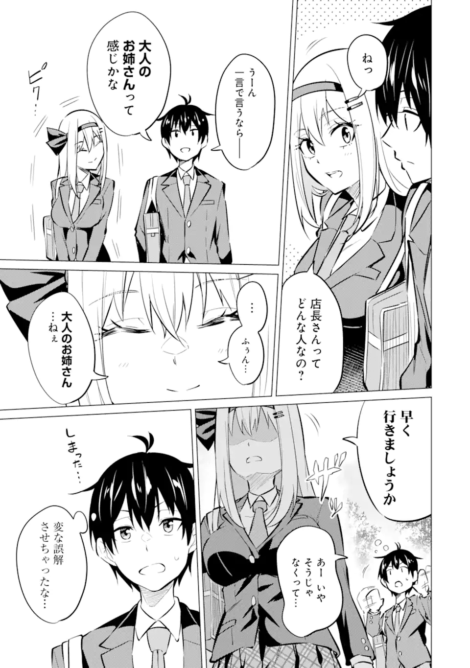 Yatarato Sasshi no Ii Ore wa, Dokuzetsu Kuudere Bishoujo no Chiisana Dere mo Minogasazu ni Guigui Iku - Chapter 7.1 - Page 11