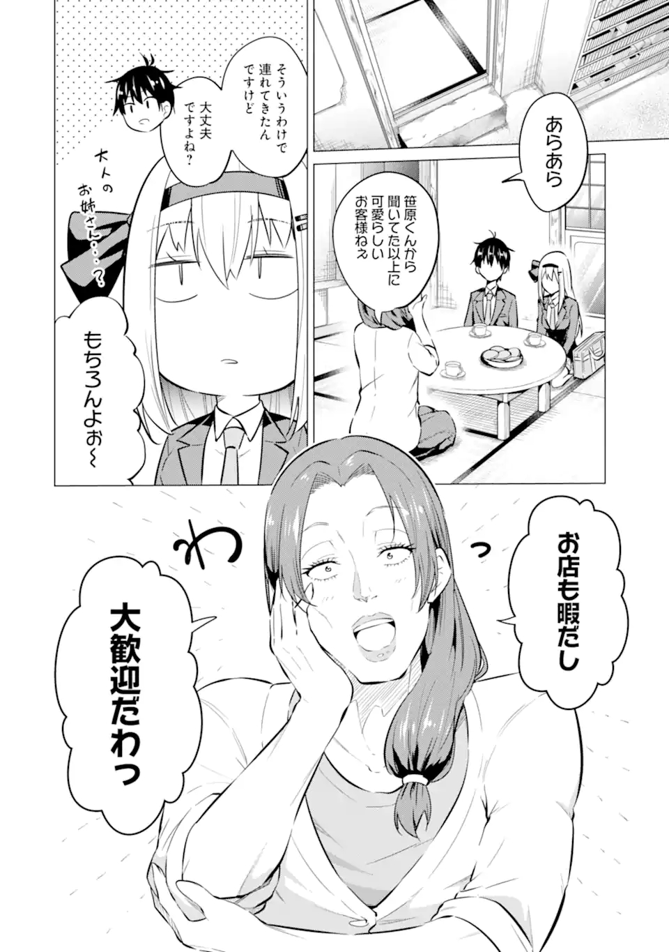 Yatarato Sasshi no Ii Ore wa, Dokuzetsu Kuudere Bishoujo no Chiisana Dere mo Minogasazu ni Guigui Iku - Chapter 7.1 - Page 12