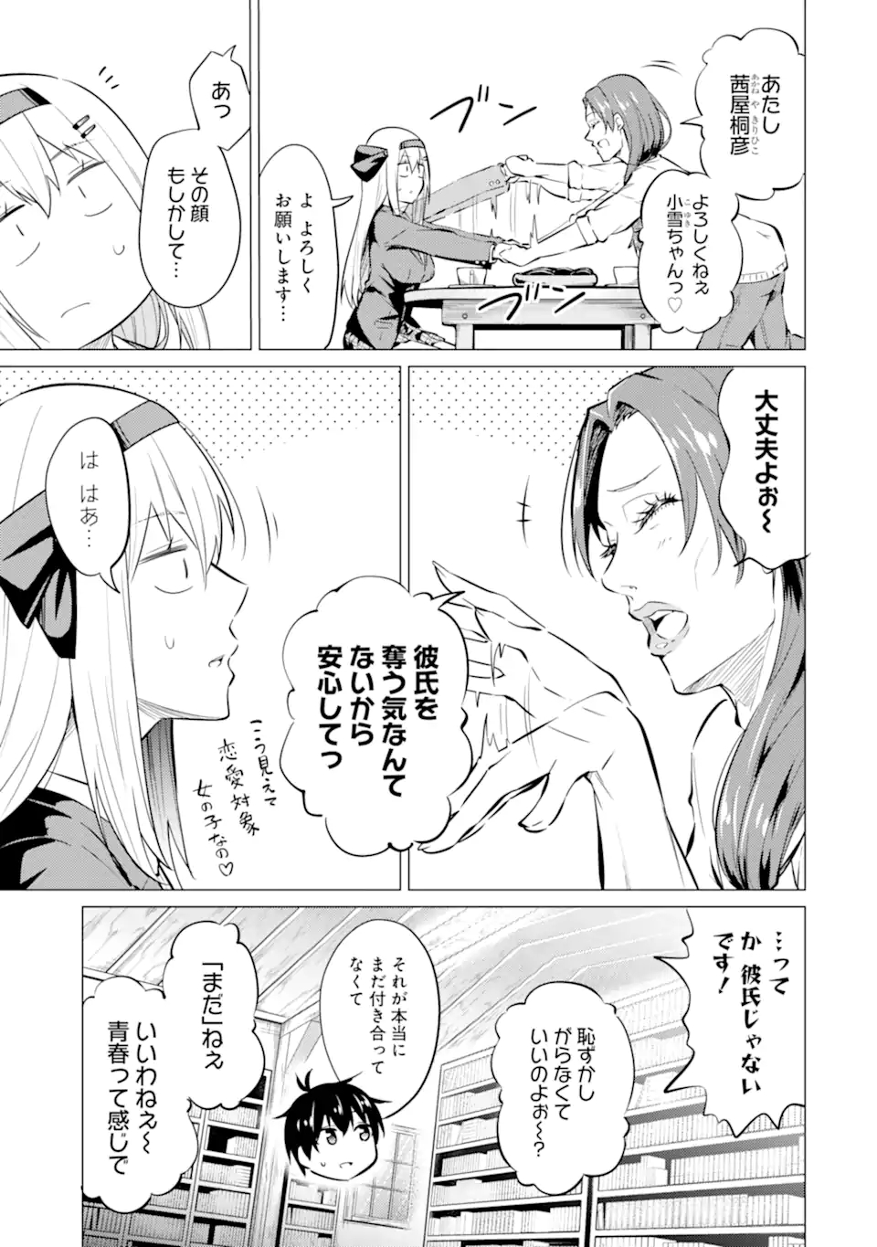 Yatarato Sasshi no Ii Ore wa, Dokuzetsu Kuudere Bishoujo no Chiisana Dere mo Minogasazu ni Guigui Iku - Chapter 7.1 - Page 13