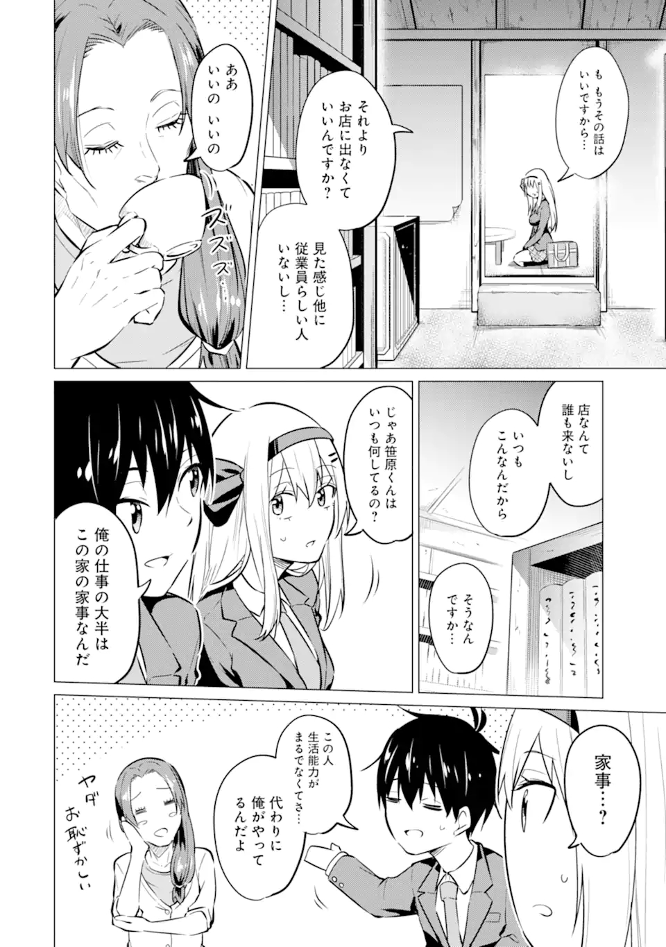 Yatarato Sasshi no Ii Ore wa, Dokuzetsu Kuudere Bishoujo no Chiisana Dere mo Minogasazu ni Guigui Iku - Chapter 7.1 - Page 14