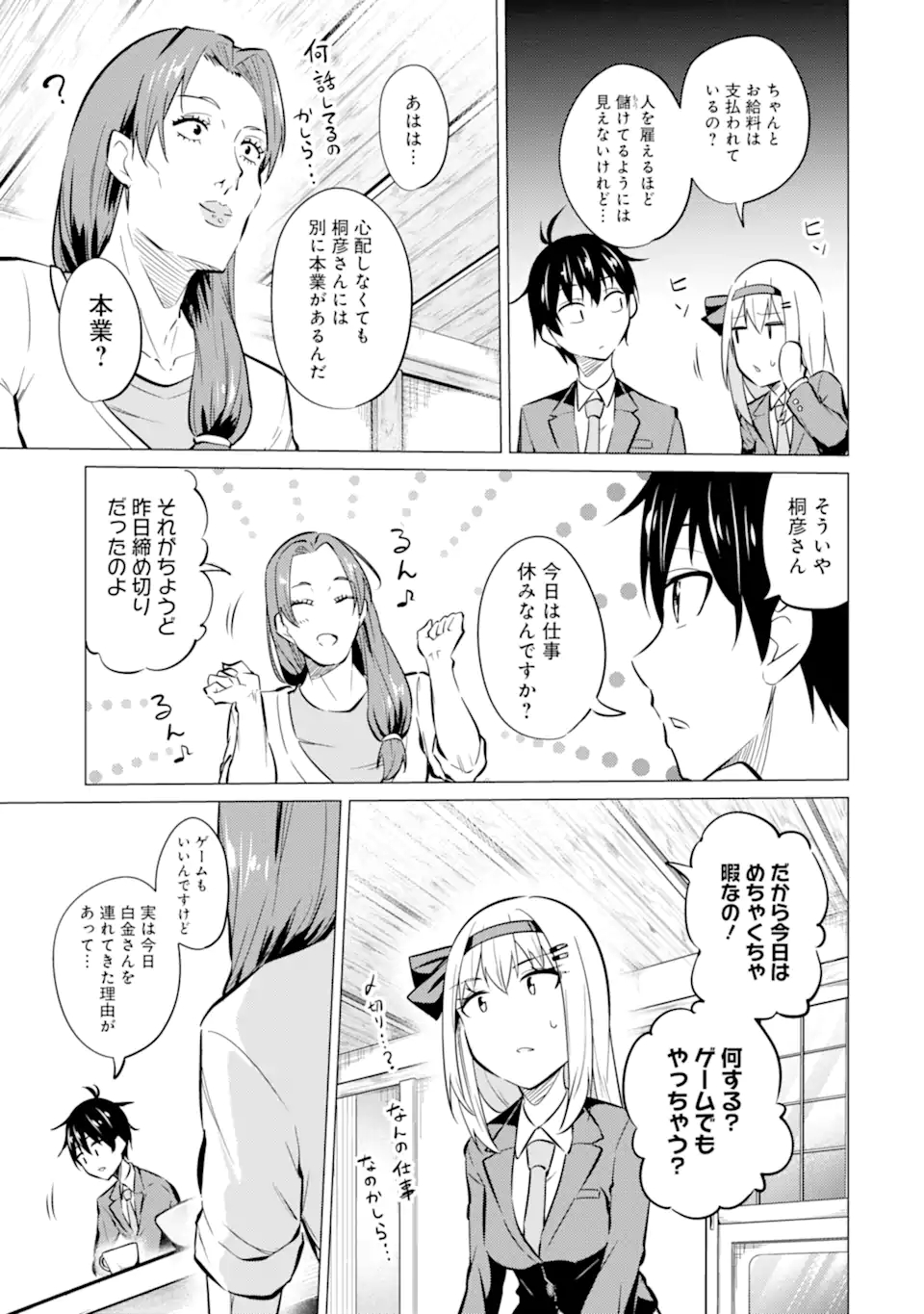 Yatarato Sasshi no Ii Ore wa, Dokuzetsu Kuudere Bishoujo no Chiisana Dere mo Minogasazu ni Guigui Iku - Chapter 7.1 - Page 15