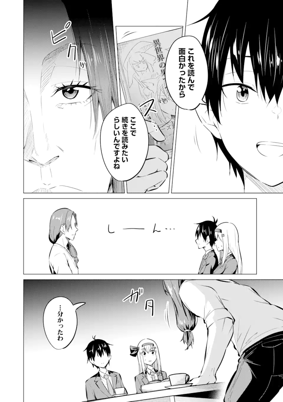 Yatarato Sasshi no Ii Ore wa, Dokuzetsu Kuudere Bishoujo no Chiisana Dere mo Minogasazu ni Guigui Iku - Chapter 7.1 - Page 16