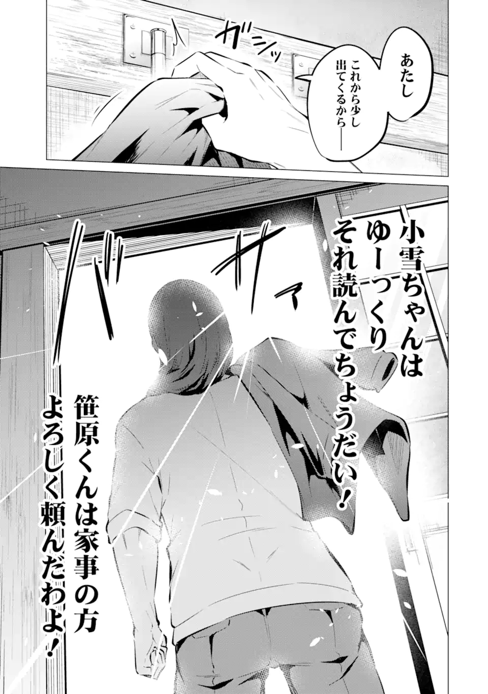 Yatarato Sasshi no Ii Ore wa, Dokuzetsu Kuudere Bishoujo no Chiisana Dere mo Minogasazu ni Guigui Iku - Chapter 7.1 - Page 17