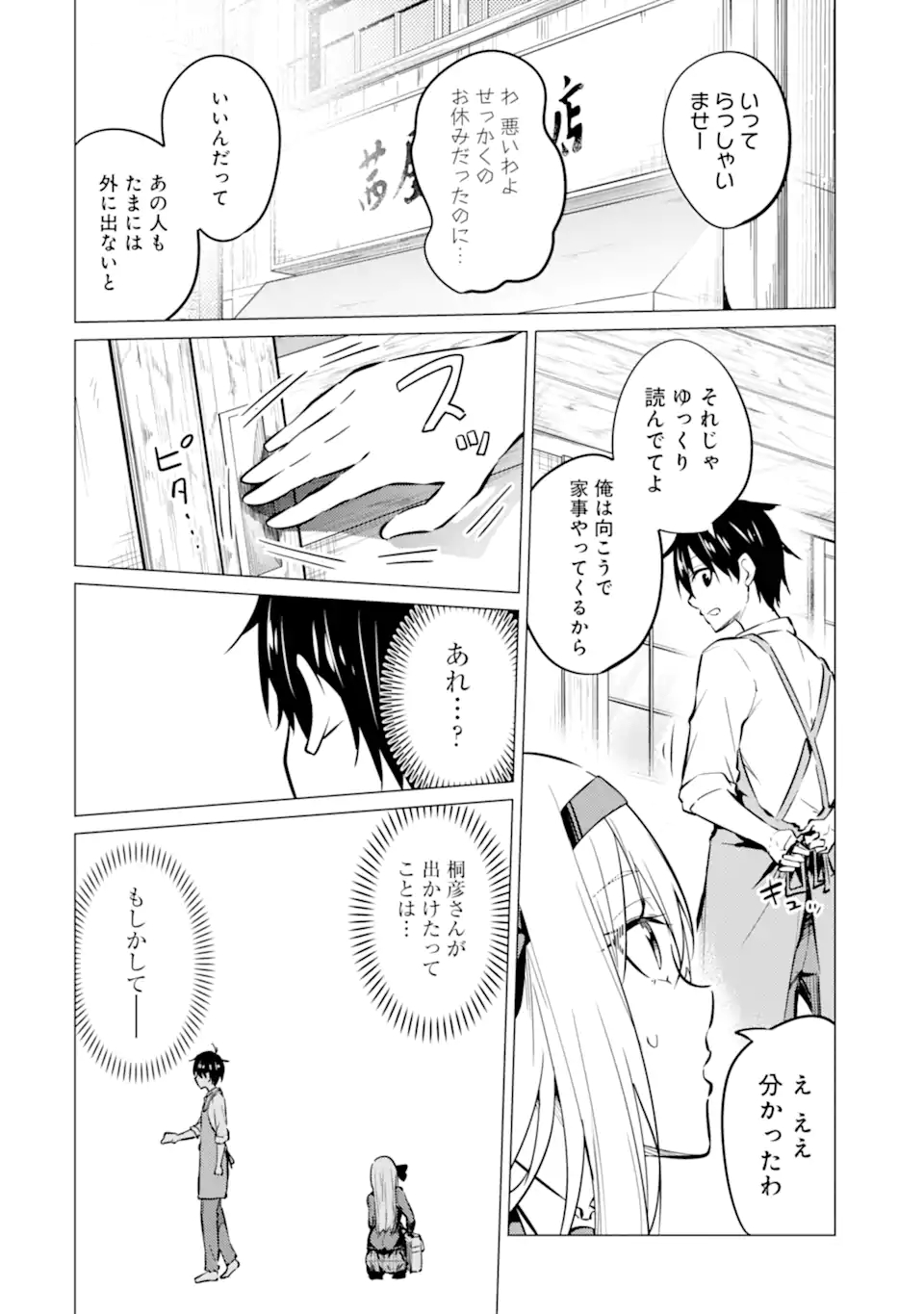 Yatarato Sasshi no Ii Ore wa, Dokuzetsu Kuudere Bishoujo no Chiisana Dere mo Minogasazu ni Guigui Iku - Chapter 7.1 - Page 18