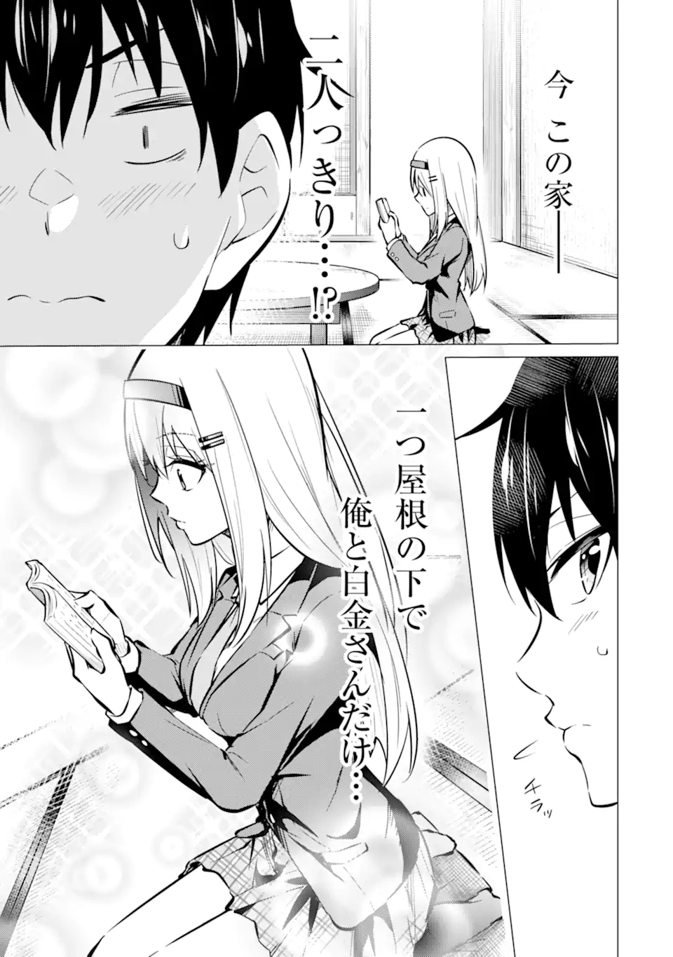 Yatarato Sasshi no Ii Ore wa, Dokuzetsu Kuudere Bishoujo no Chiisana Dere mo Minogasazu ni Guigui Iku - Chapter 7.1 - Page 19