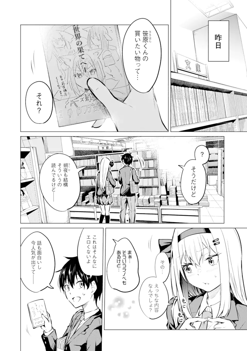 Yatarato Sasshi no Ii Ore wa, Dokuzetsu Kuudere Bishoujo no Chiisana Dere mo Minogasazu ni Guigui Iku - Chapter 7.1 - Page 4