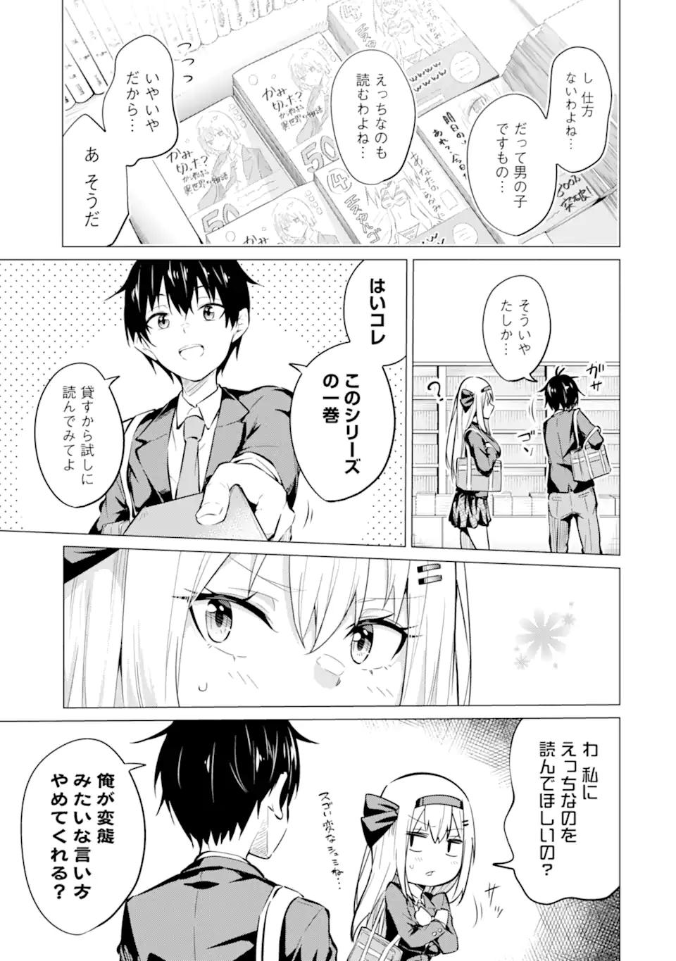 Yatarato Sasshi no Ii Ore wa, Dokuzetsu Kuudere Bishoujo no Chiisana Dere mo Minogasazu ni Guigui Iku - Chapter 7.1 - Page 5